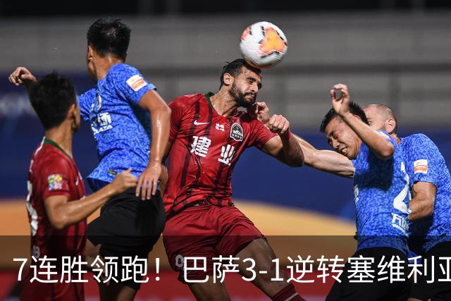 7连胜领跑！巴萨3-1逆转塞维利亚 拉菲尼亚连场戴帽亚马尔两助攻